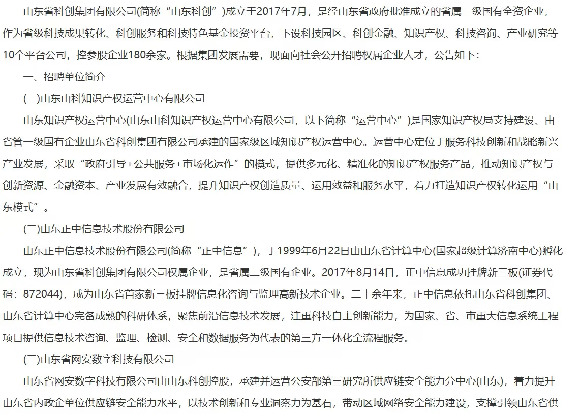 山东省科创集团招聘啦‼️