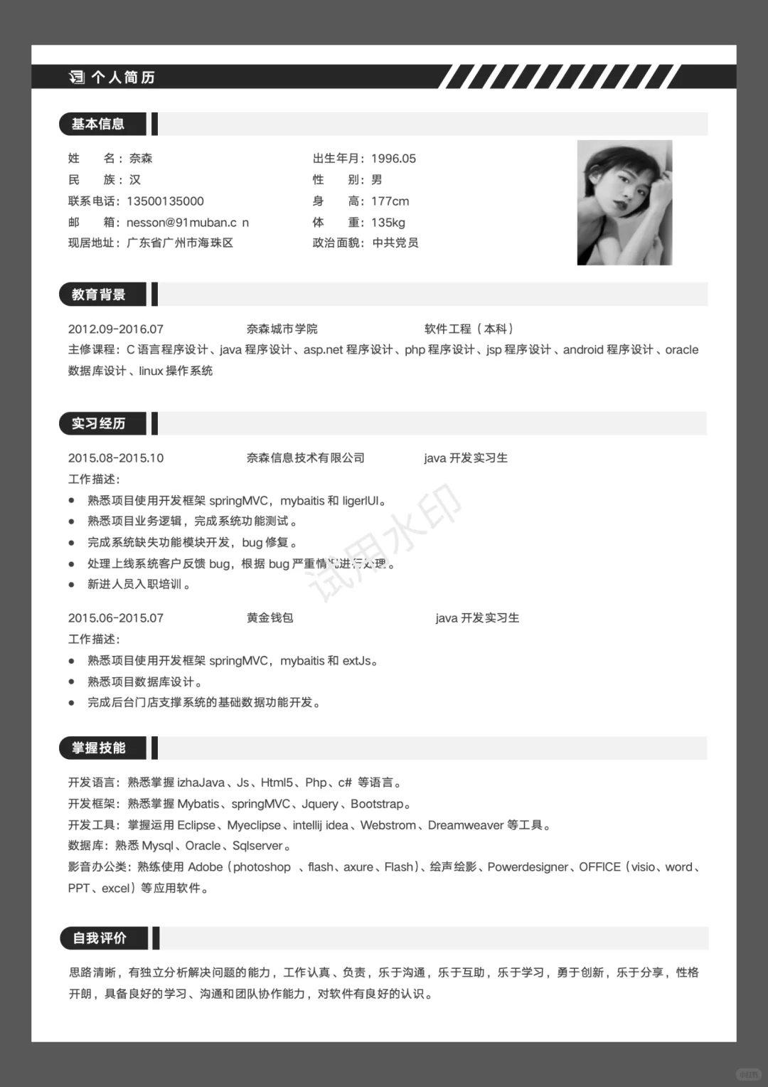 这才是HR喜欢的简历模板