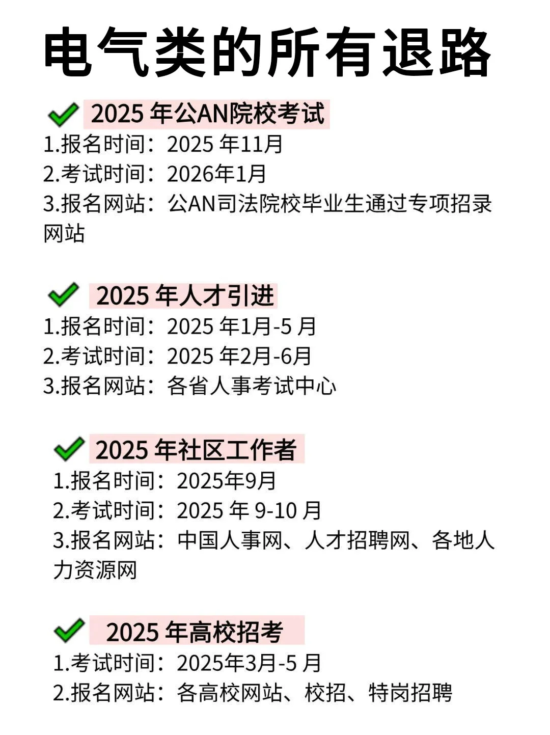今年,电气类专业考公真的赢麻了1