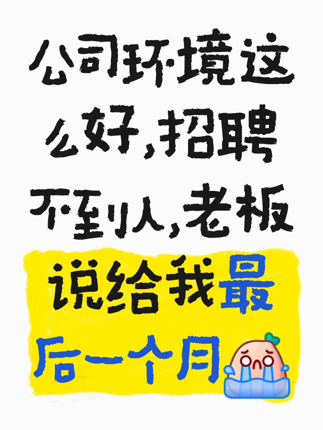 涿州没有找工作的吗？