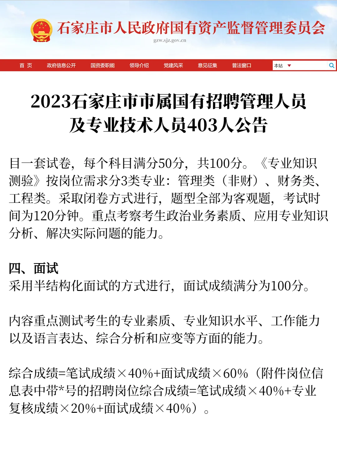 正在报名❗️❗️石家庄市属国企招聘403人