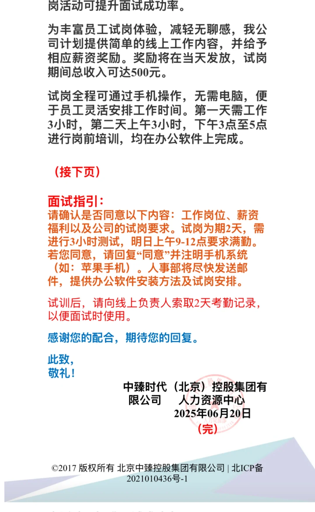 找工作的友友，小心被诈骗