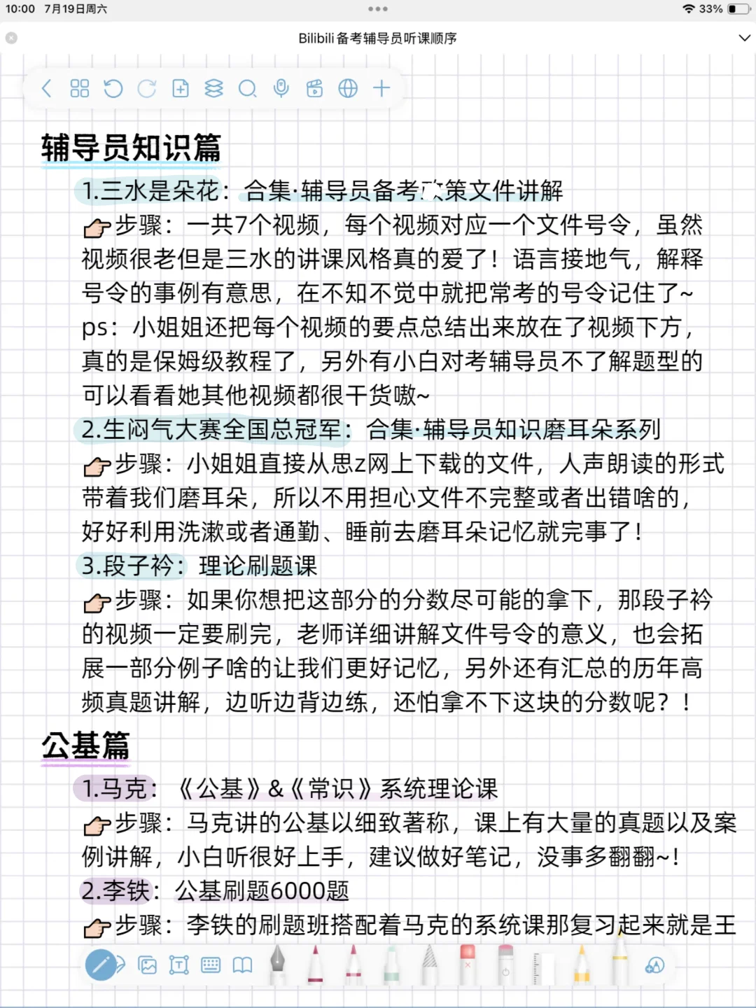 Bilibili辅导员听课顺序!!!