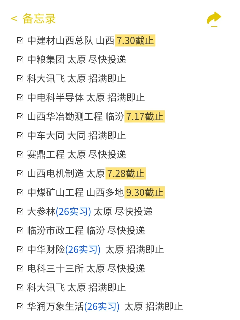 7月的山西校招还是新开的更香啊……