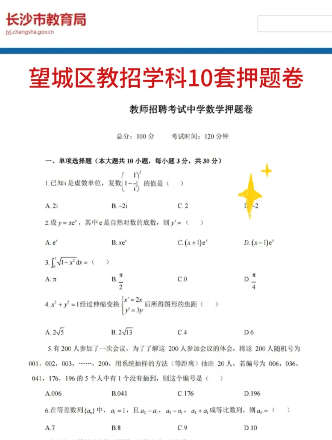 8.3长沙望城区教招是真放水，可以放心玩啊