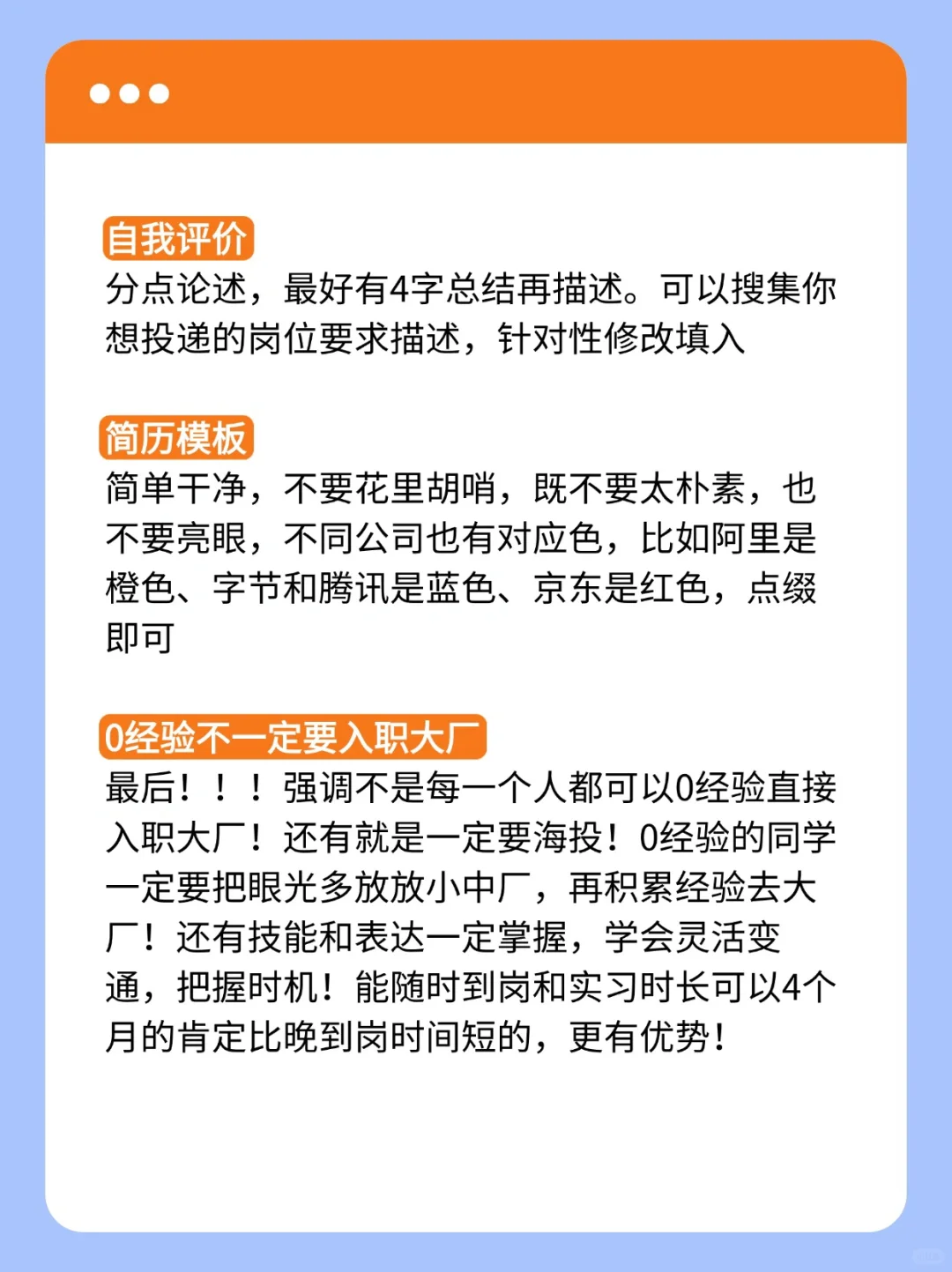 大一大二0⃣经验无实习简历怎么写？