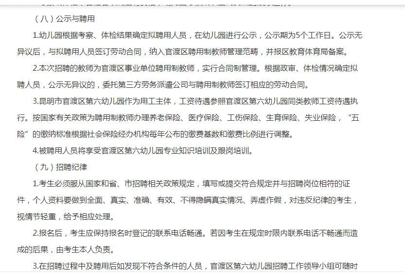 2025昆明市官渡区第六幼儿园教师招聘