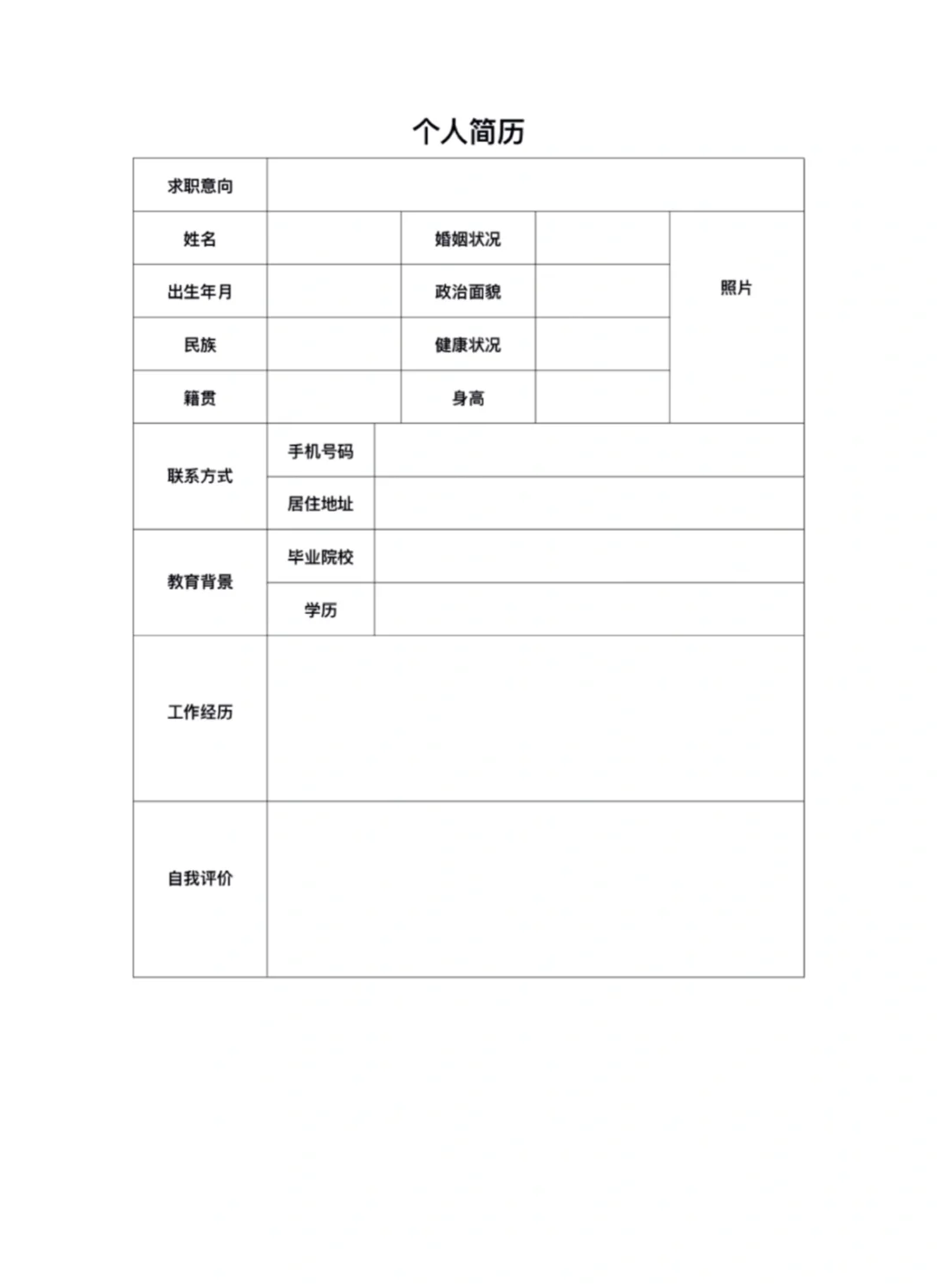 初中高中毕业生通用简历模板