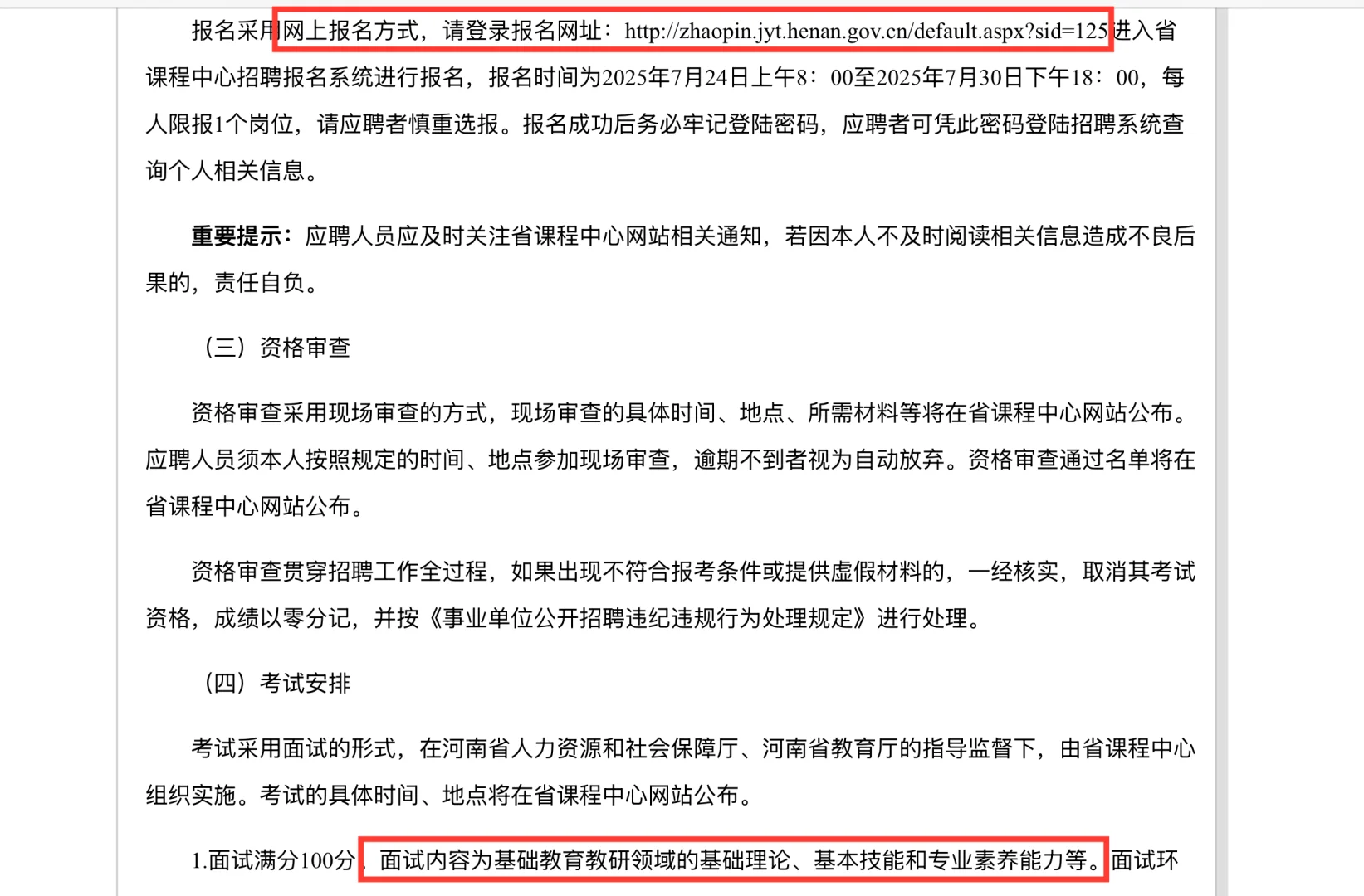 25年河南省教资培训与教学发展中心招聘8名