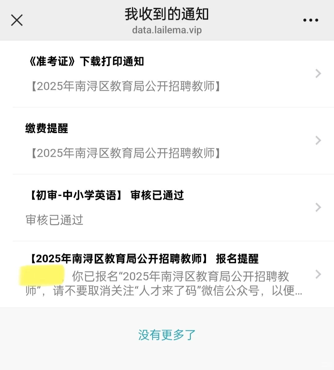 2025湖州南浔教招
