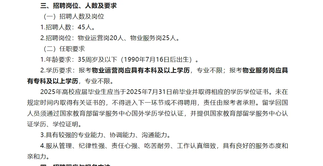 ? 周投集团招聘来袭!45个岗位等你来挑战