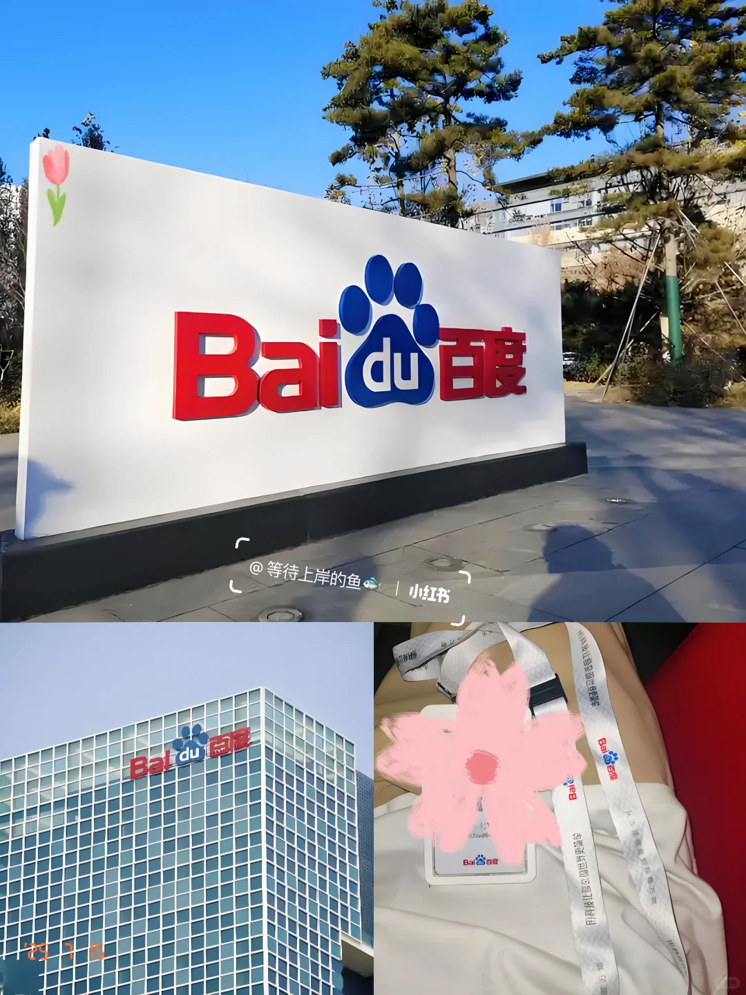 8-9月有能来百度实习的同学吗（内推~）