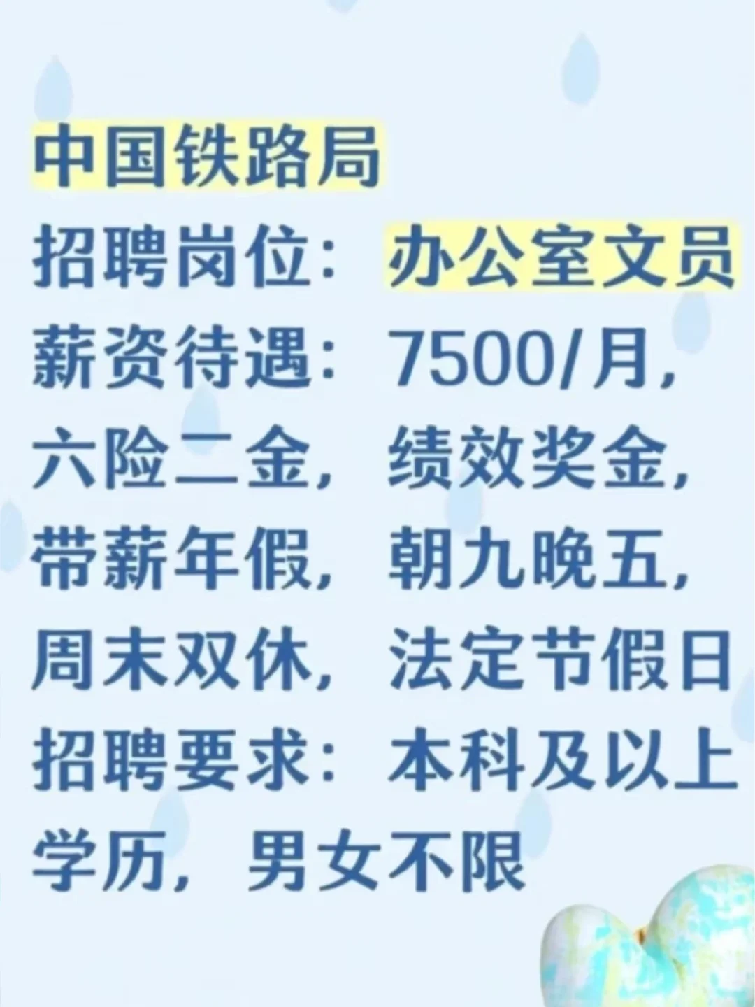 机遇降临的征北，央国企直招
