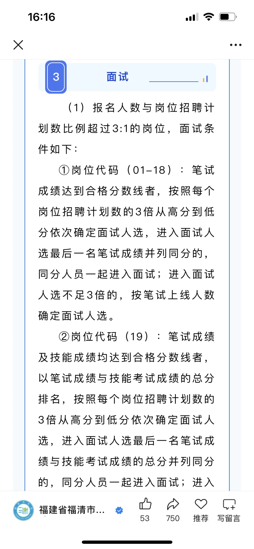 福建省福清市医院招聘 皮肤科医师2名