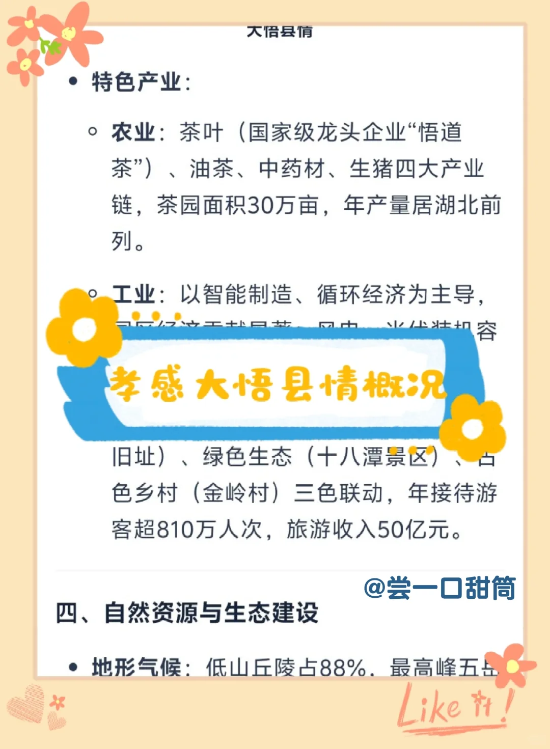 提醒一下，7.22报名孝感大悟县社区的人