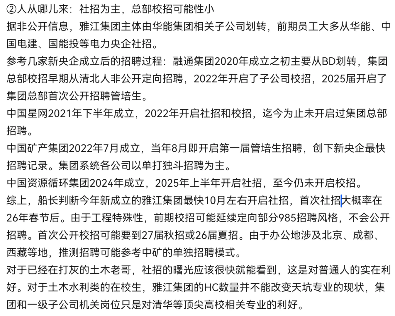 中国雅江集团成立:对招聘有哪些利好?