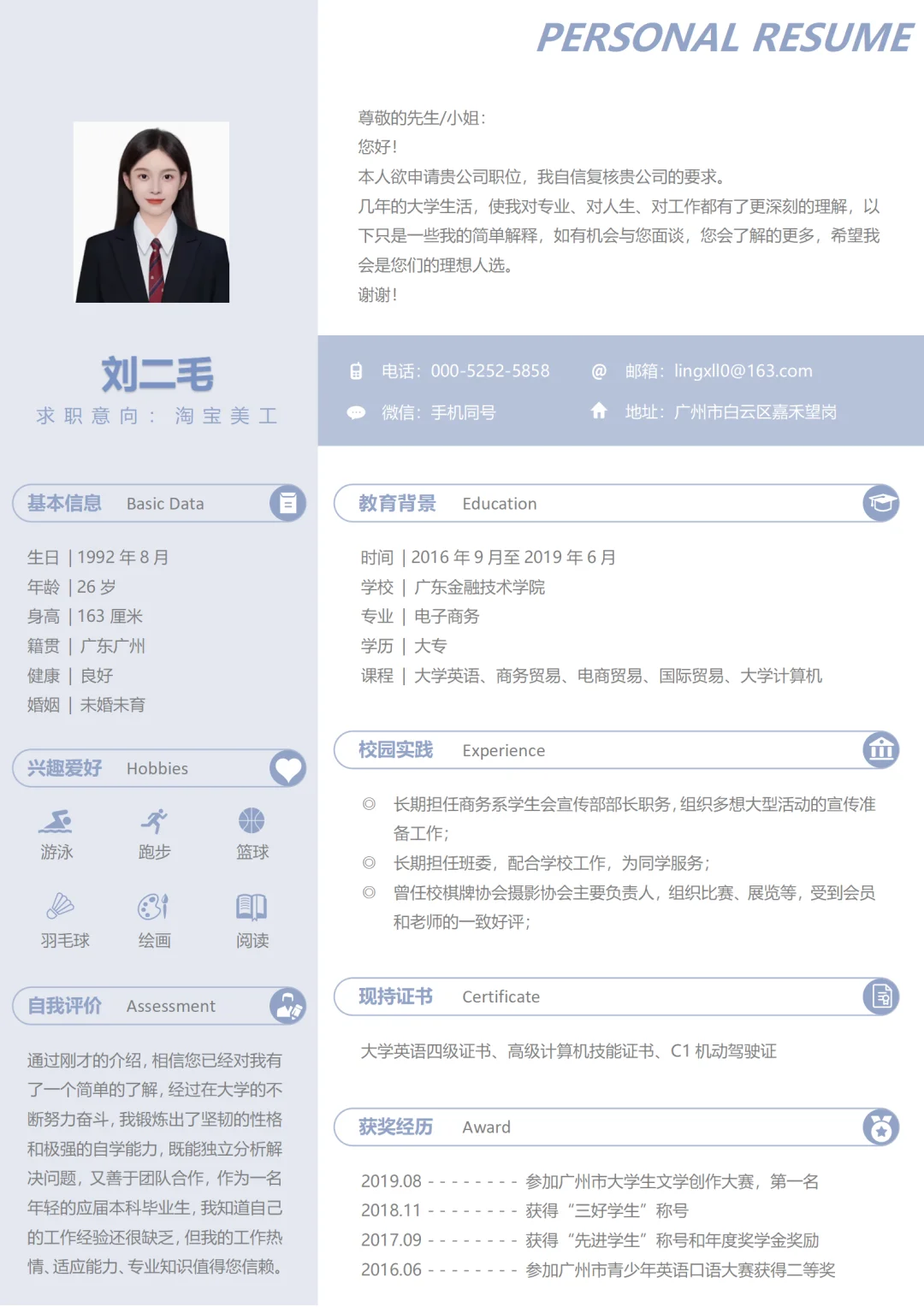 超全!✍?简历模板word格式!