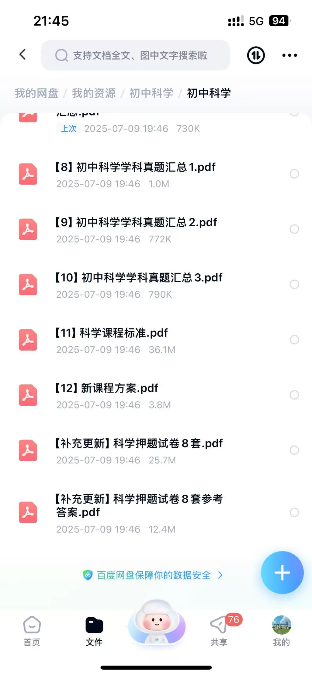 浙江省初中科学教师招聘