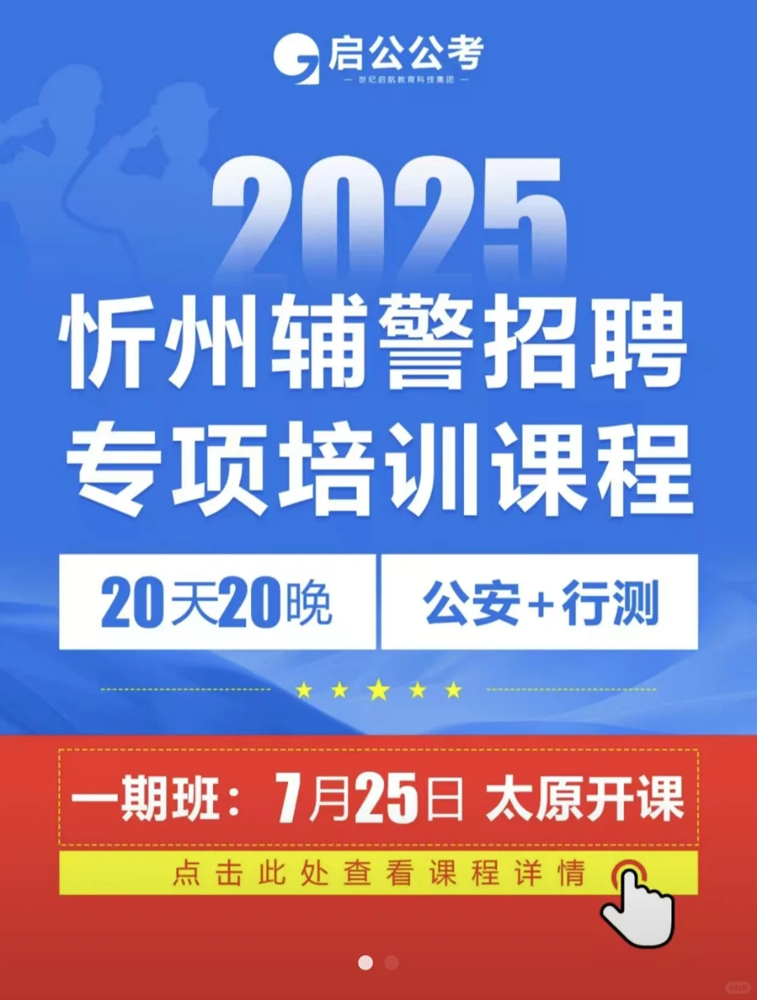 2025山西省忻州辅警招聘300人‼️