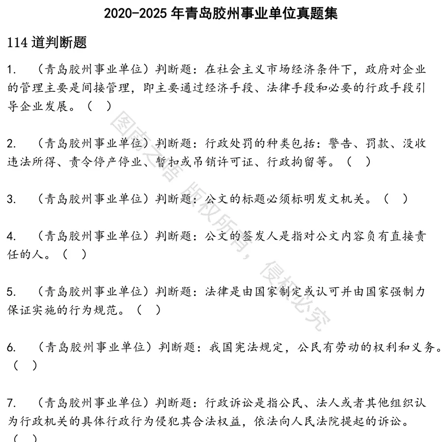 青岛胶州事业单位招聘考试资料真题笔试面试
