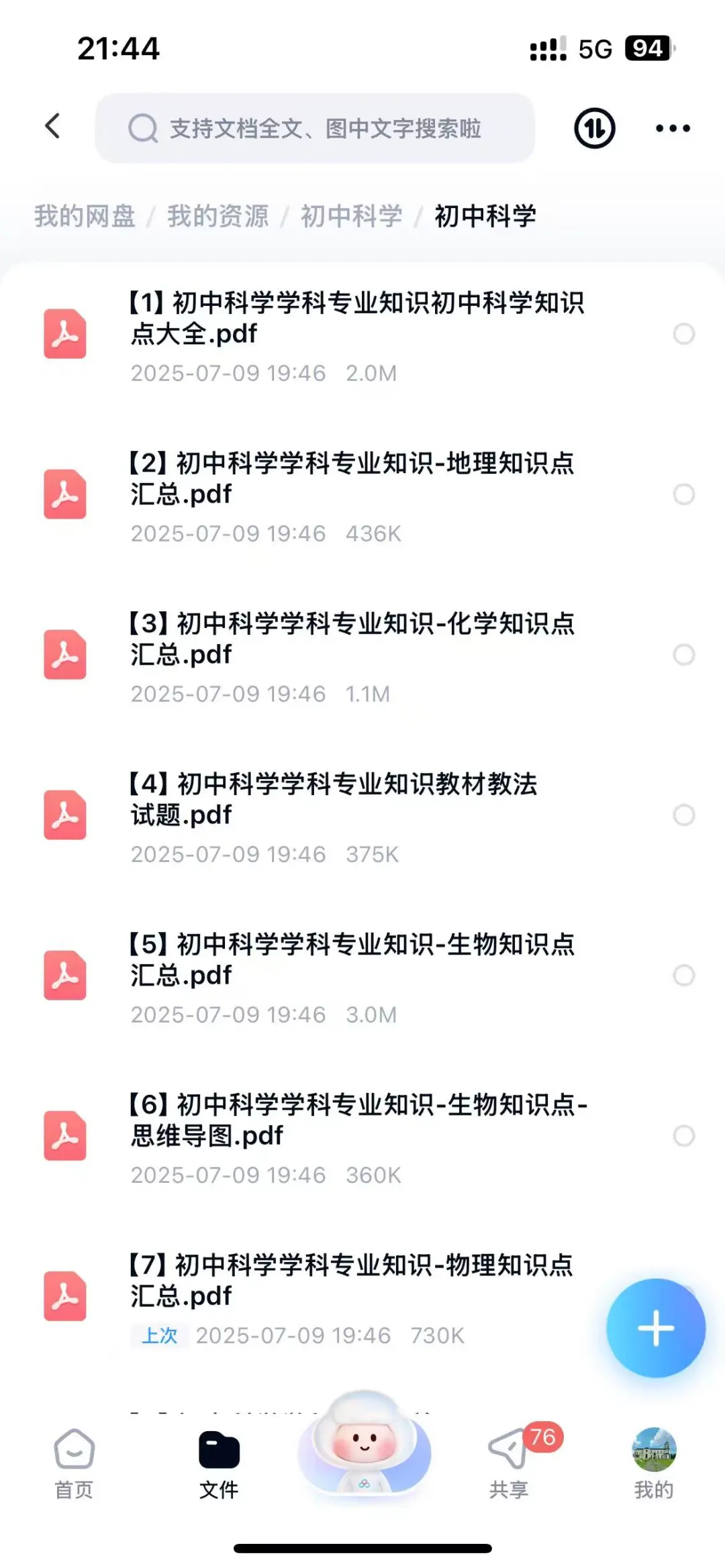 浙江省初中科学教师招聘