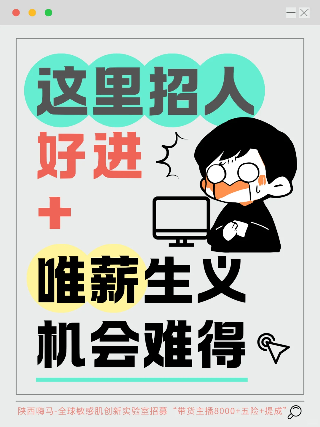 西安高新区旺座国际城招带货主播啦