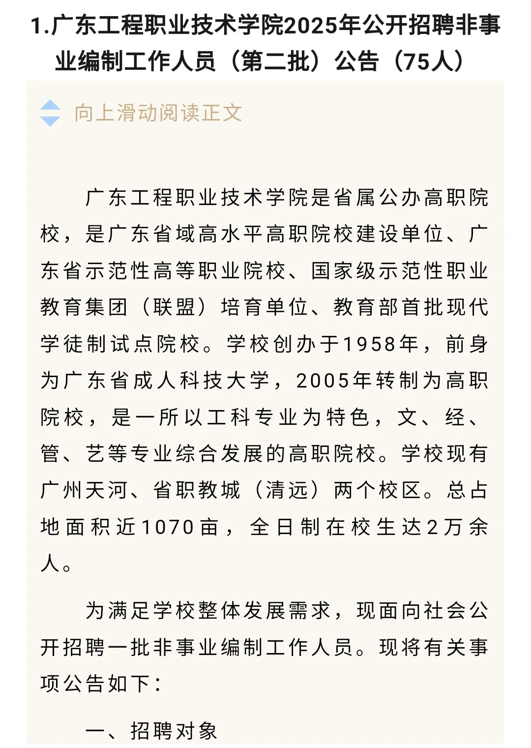 又有新编制！招181人！广东事业单位招聘