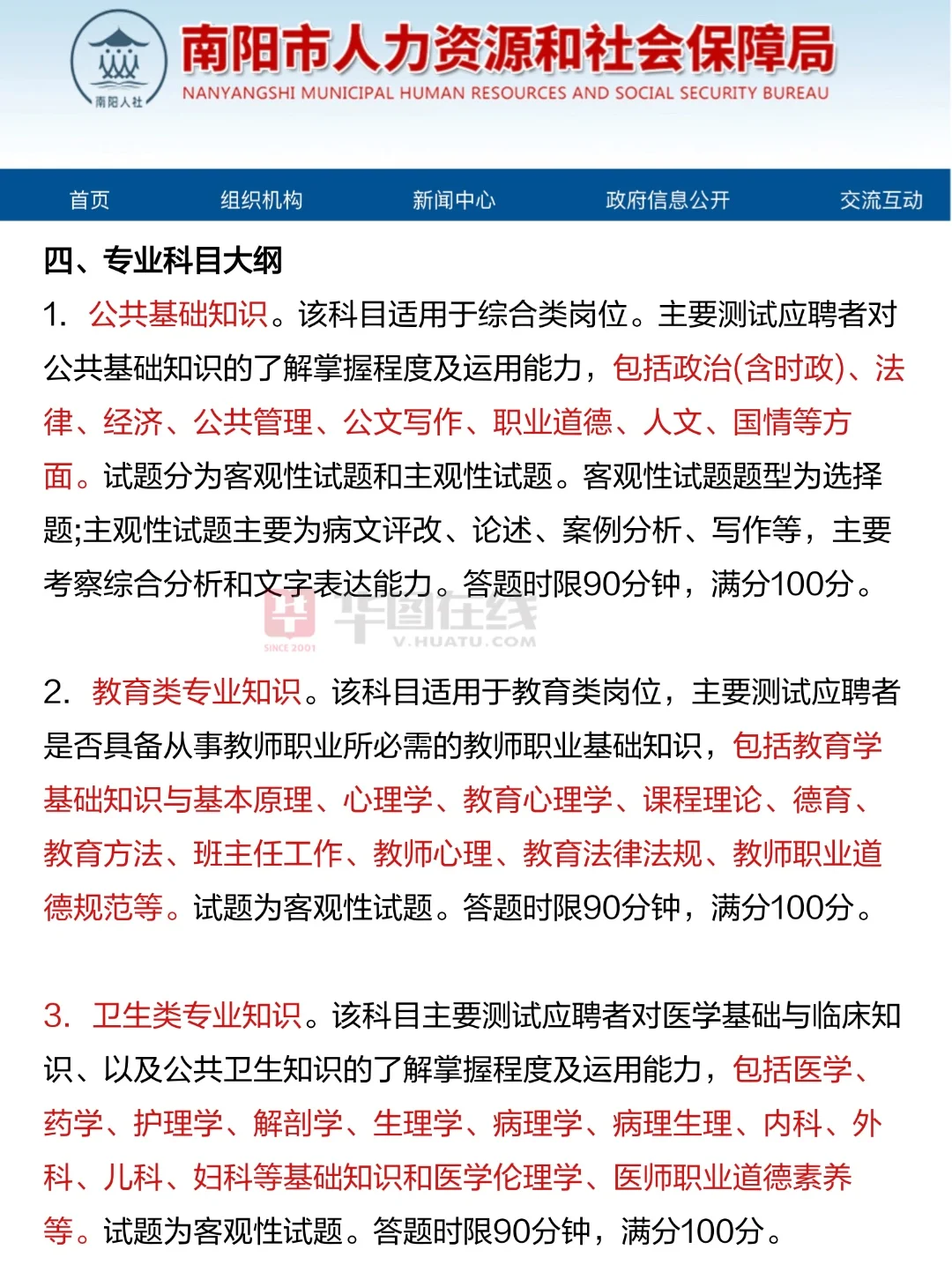 ?河南南阳事业编联考招1000人，考什么？