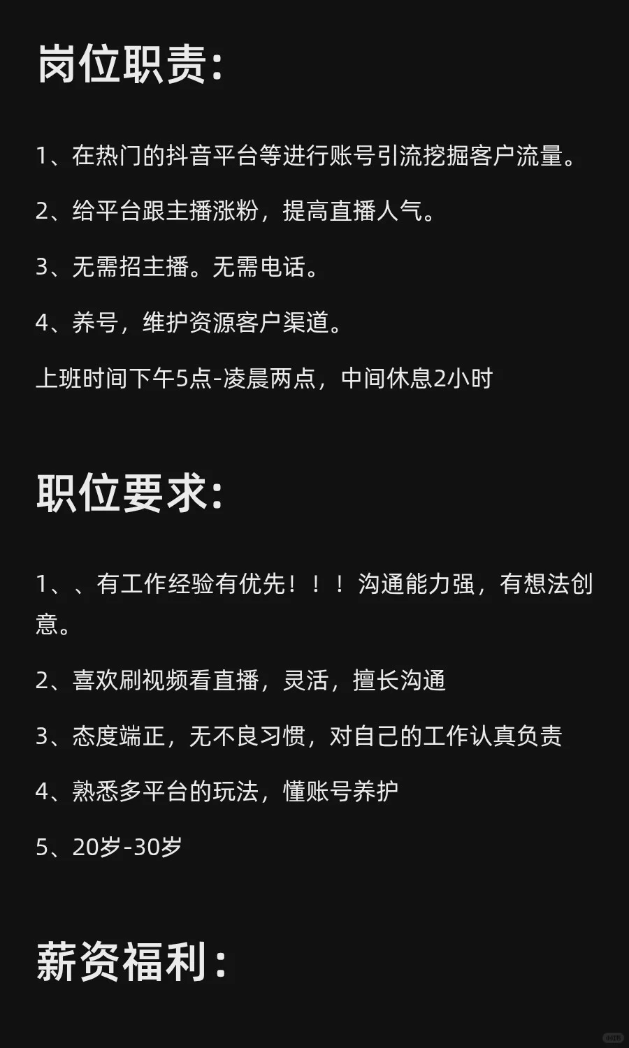 直播运营无责4K+提成，不加班，上班时间短
