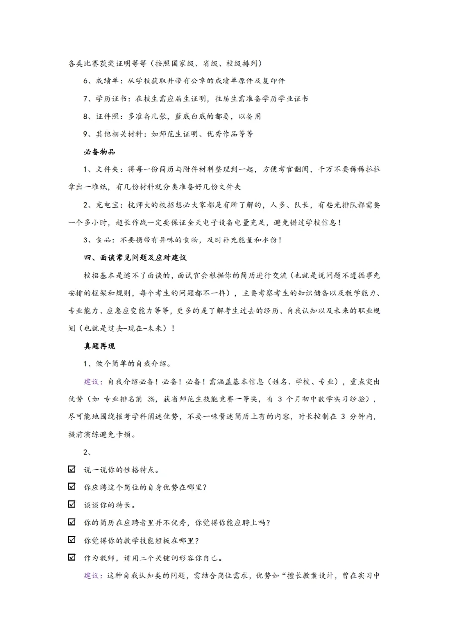 ?杭师大校招提前批全流程来啦！详情看上图！