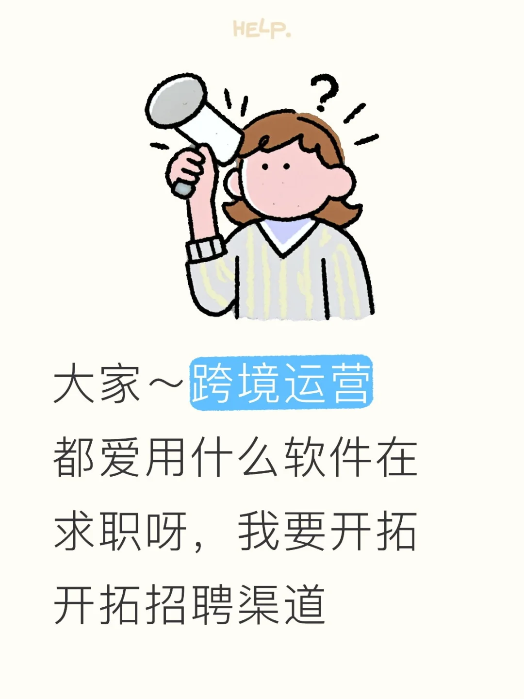 招聘软件