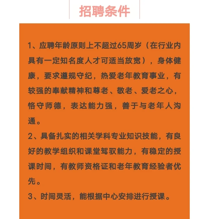 厦门老年活动中心兼职教师招聘