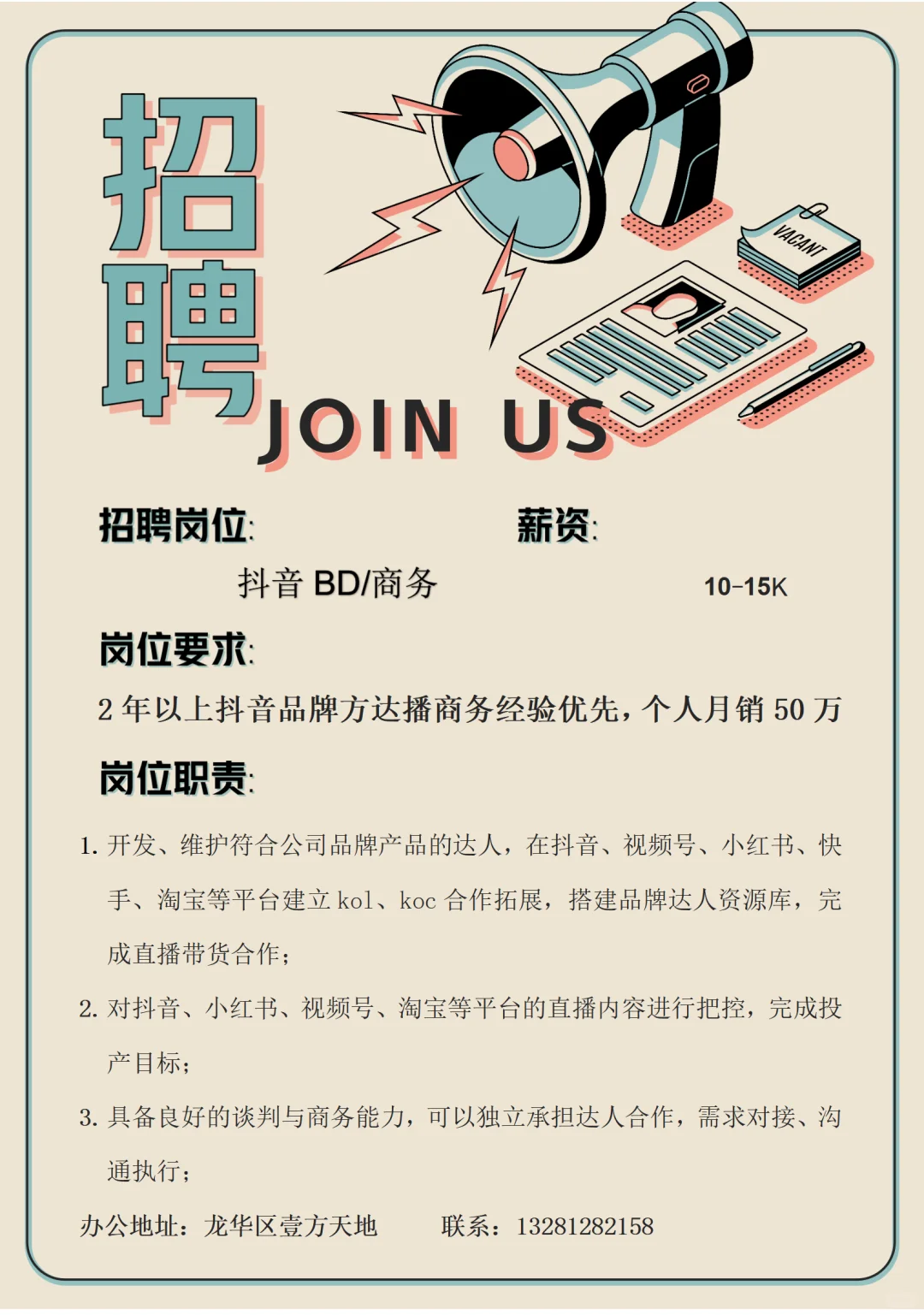 龙华壹方天地招人