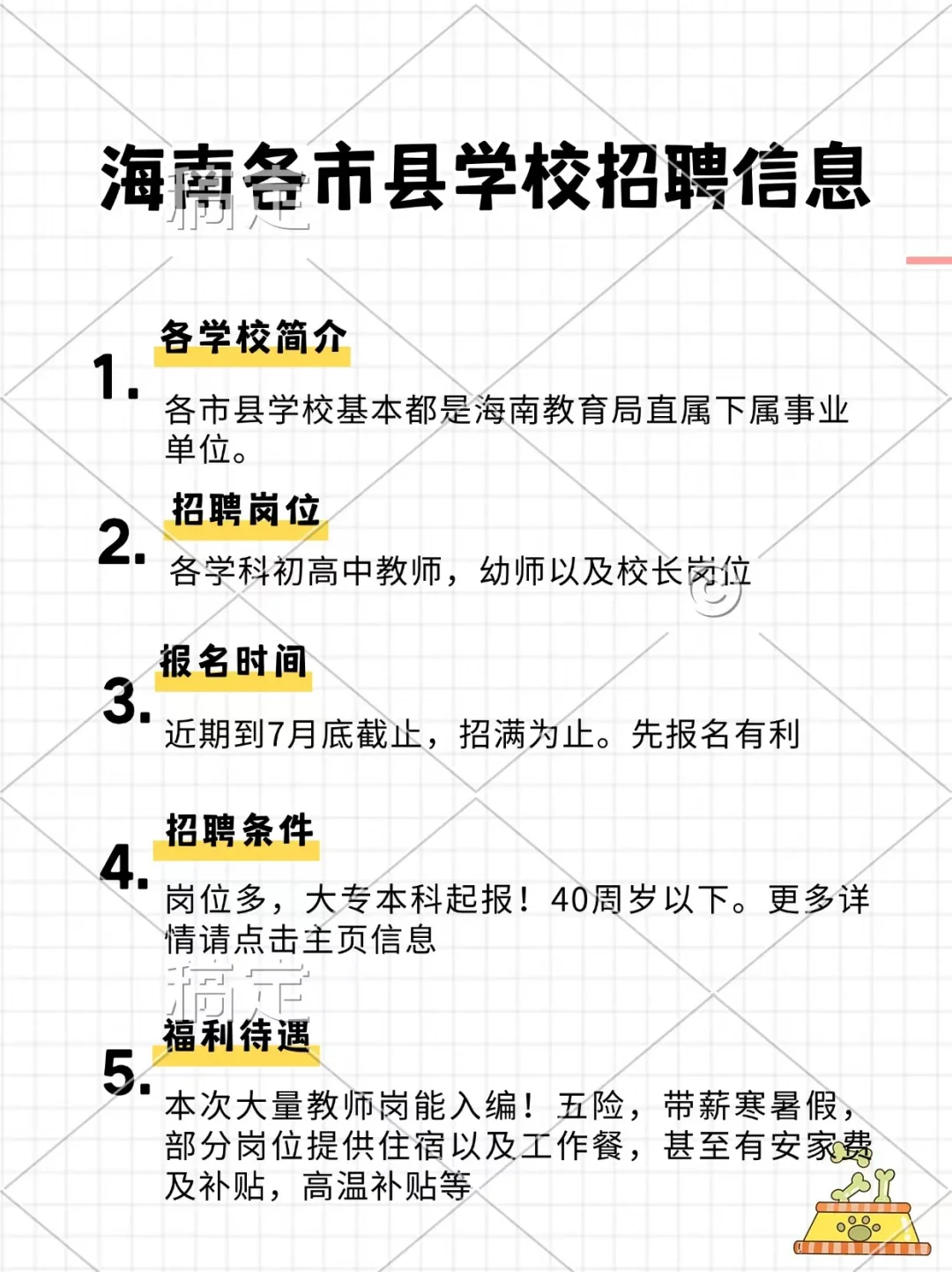 海南各市县学校招聘信息