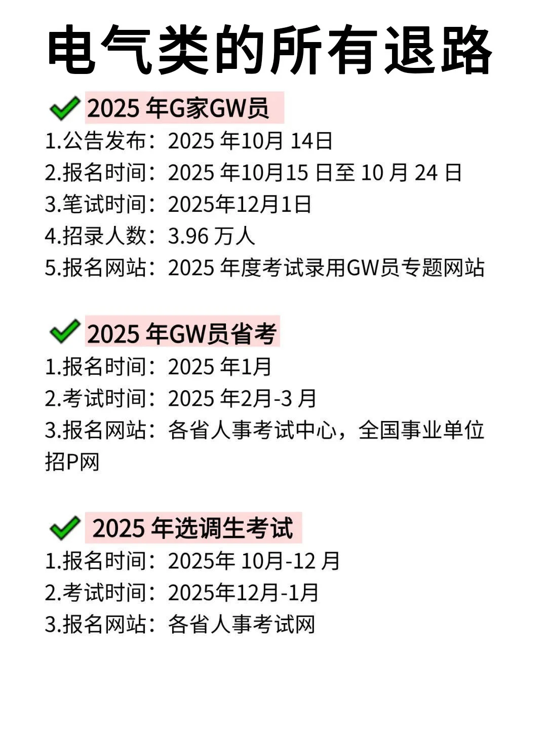 今年,电气类专业考公真的赢麻了1