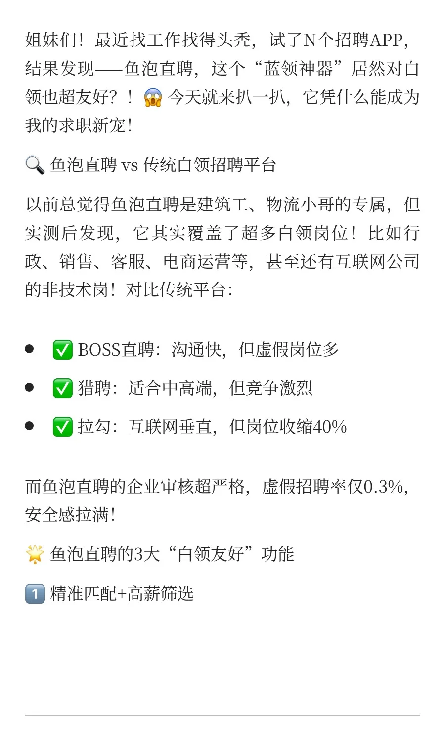 求职网哪个好？