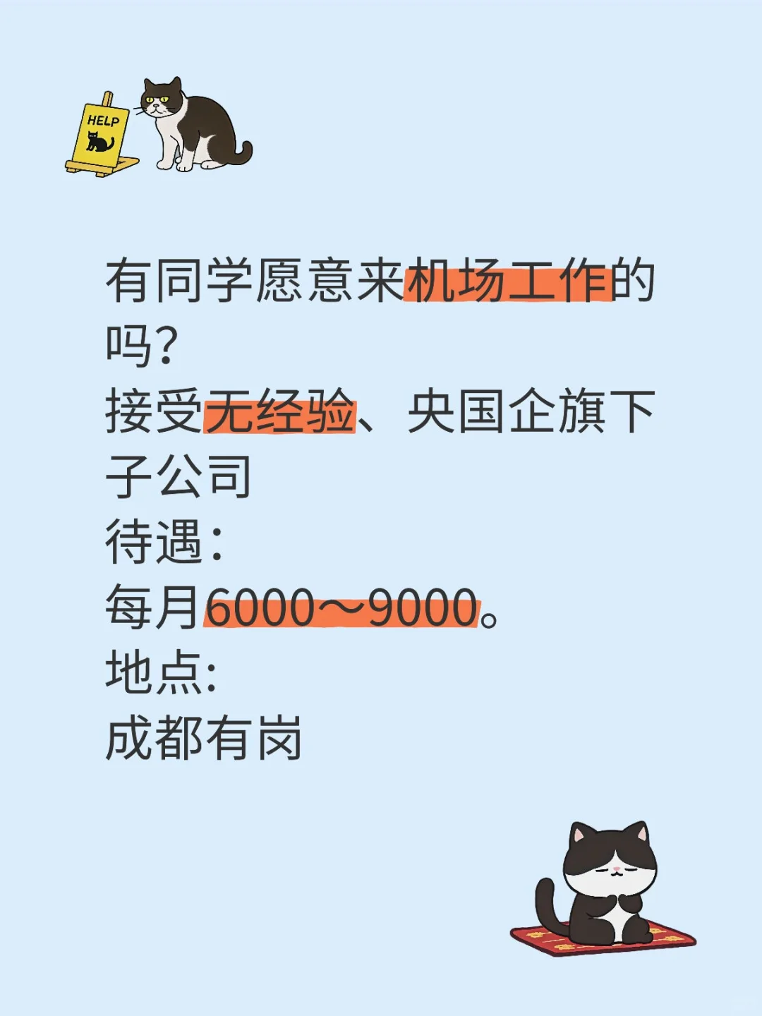 有同学愿意来机场工作的吗?