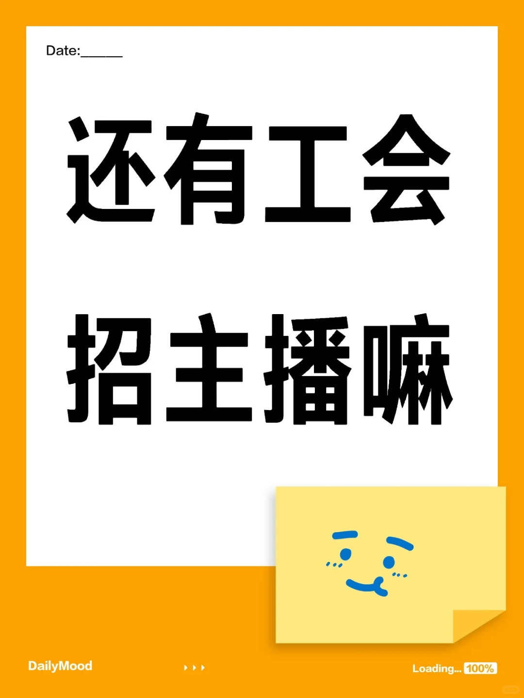 还有工会招主播嘛