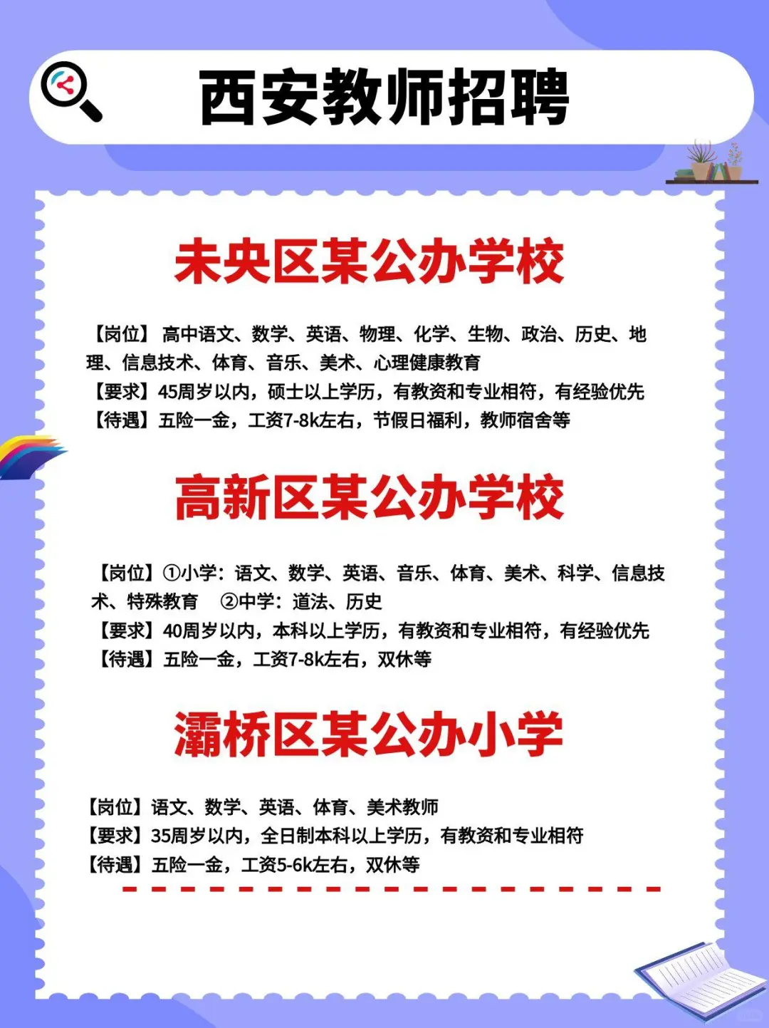 老师们,别盲目找工作了,来看看这些