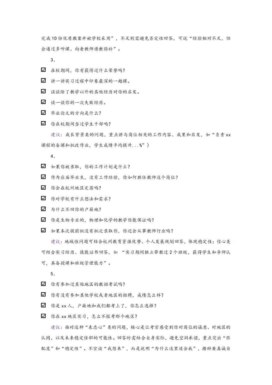 ?杭师大校招提前批全流程来啦！详情看上图！