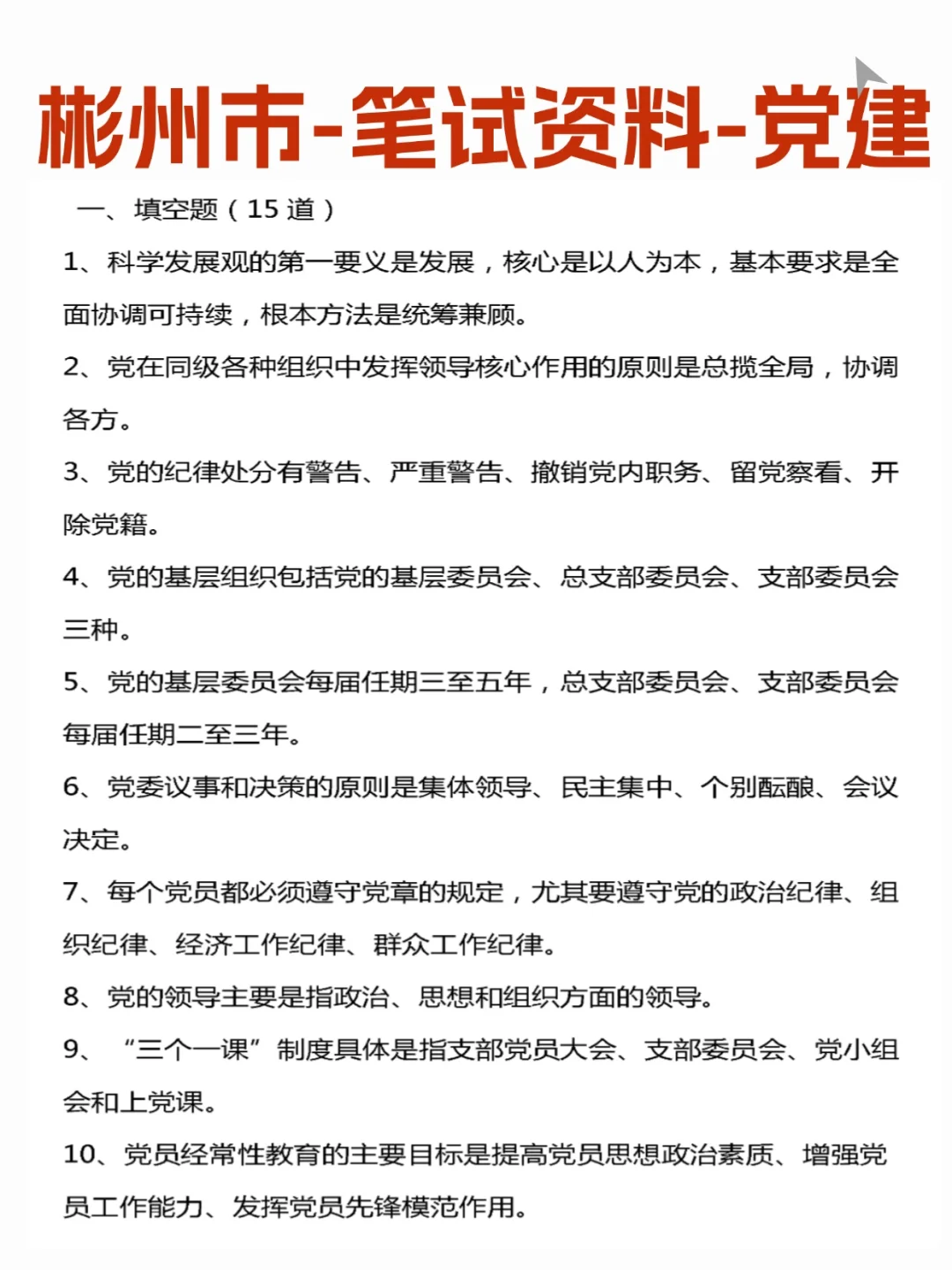 通告?彬州市社区工作者招聘公告及备考资料