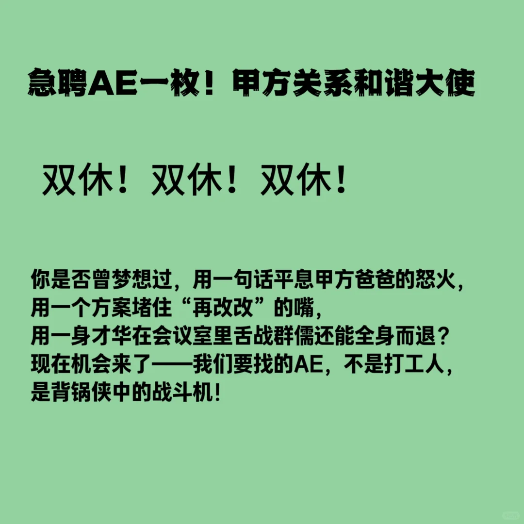 急聘商业AE!会唠会扛的人形翻译机器!