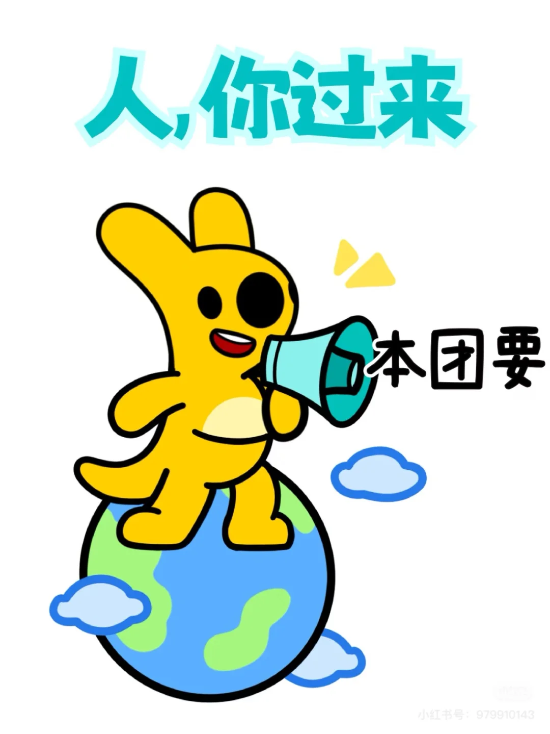 悄悄告诉你,咱们要人了