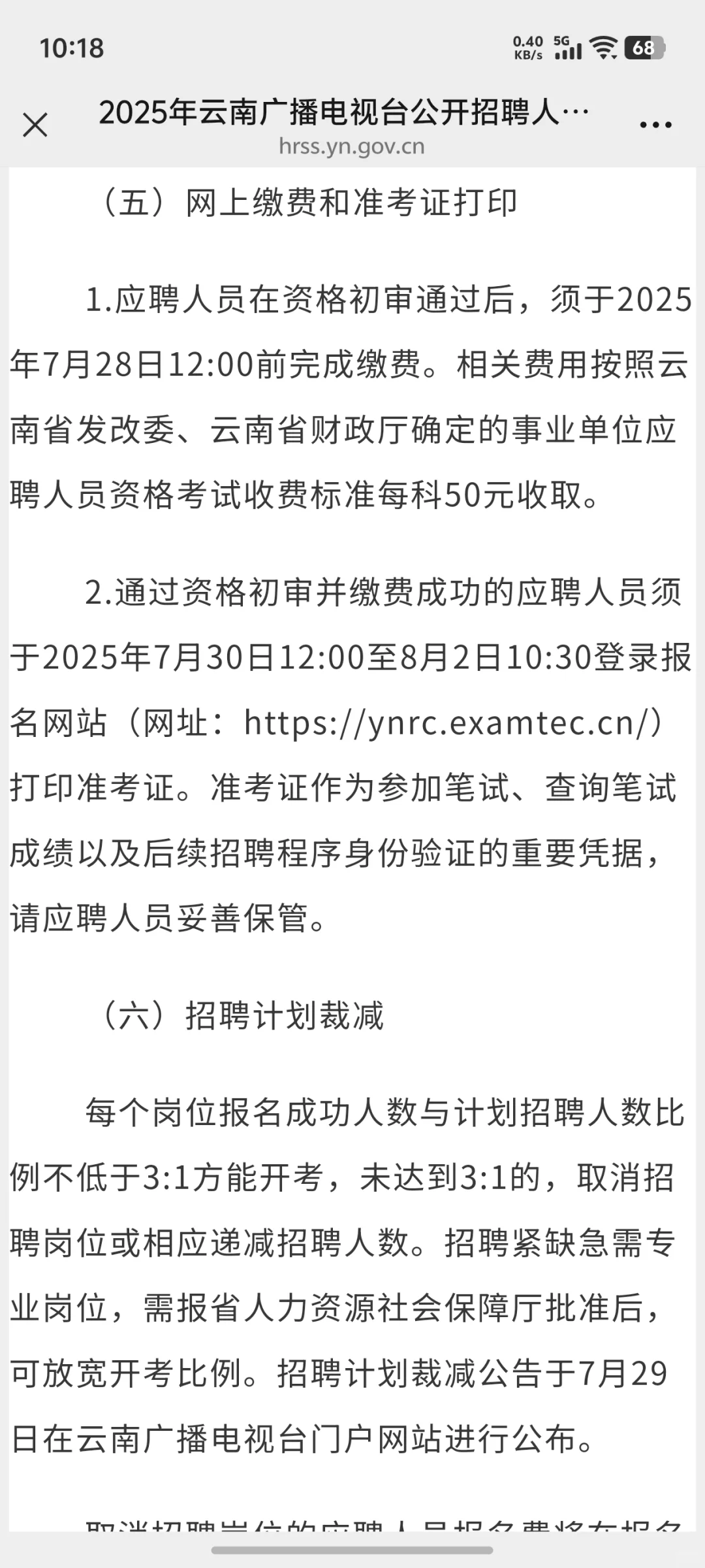 25年云南省广播电视台公开招聘60人