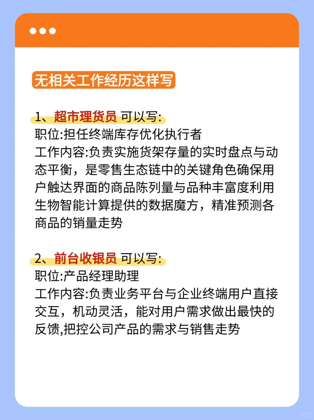 大一大二0⃣经验无实习简历怎么写？