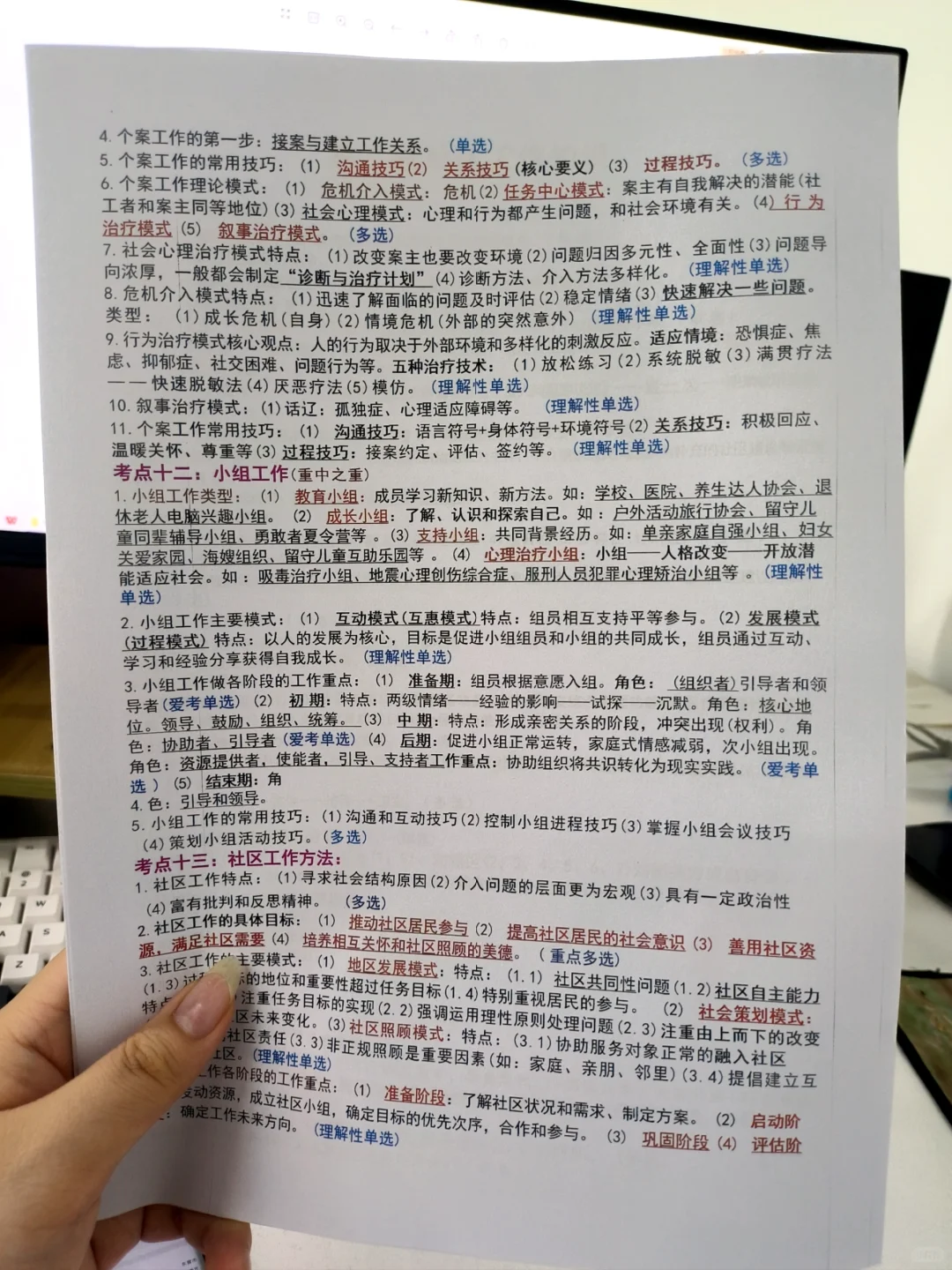 社区招聘不想啃书的，小白直接背就得了