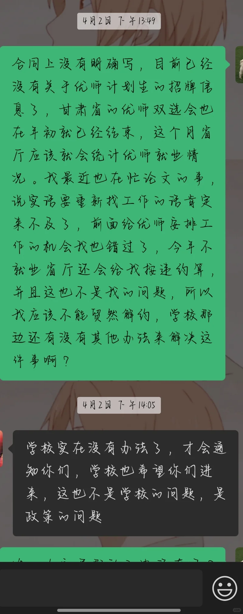部属优师被解约是起号的