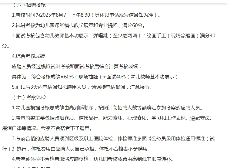 2025昆明市官渡区第六幼儿园教师招聘