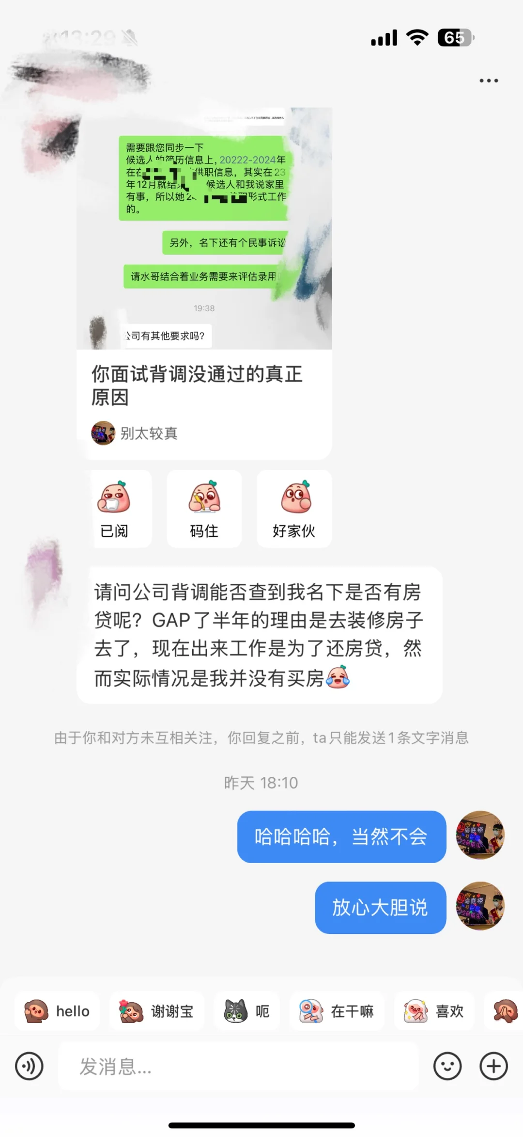 做一个违背HR祖宗的决定