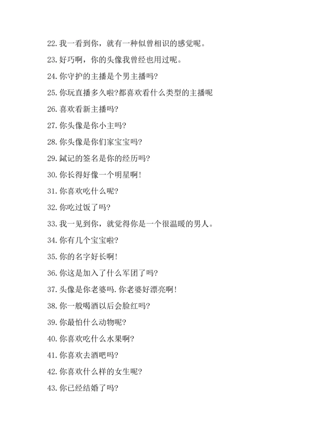 新人主播聊天话题（第一弹）